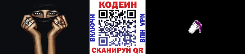 Купить  Межгорье  Кодеин напиток Lean (лин) 
